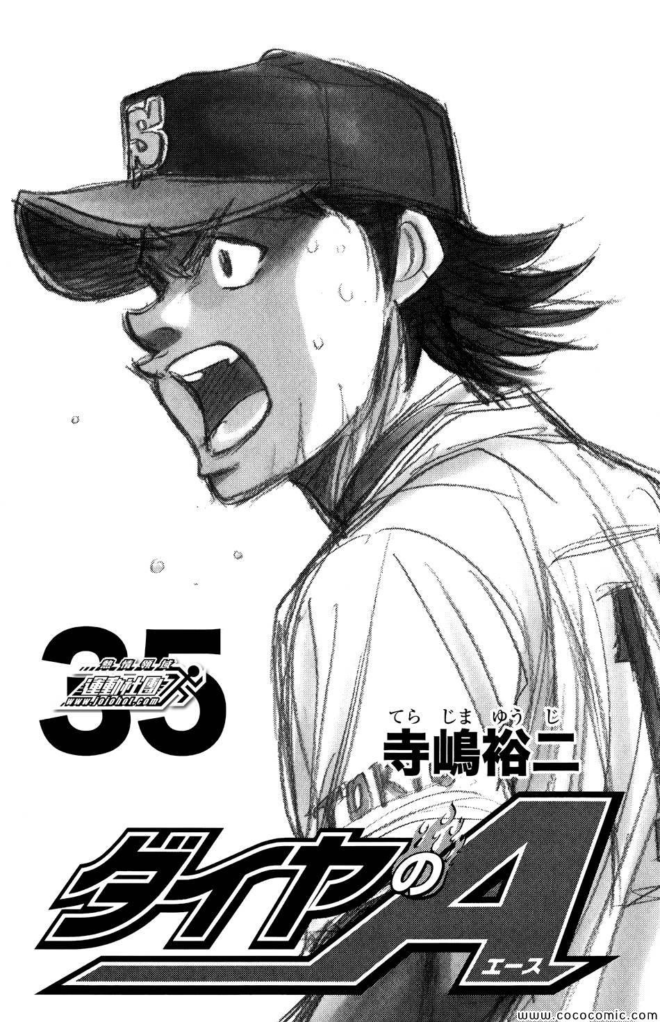 钻石王牌第四季在线观看樱花动漫漫画,第302话1图