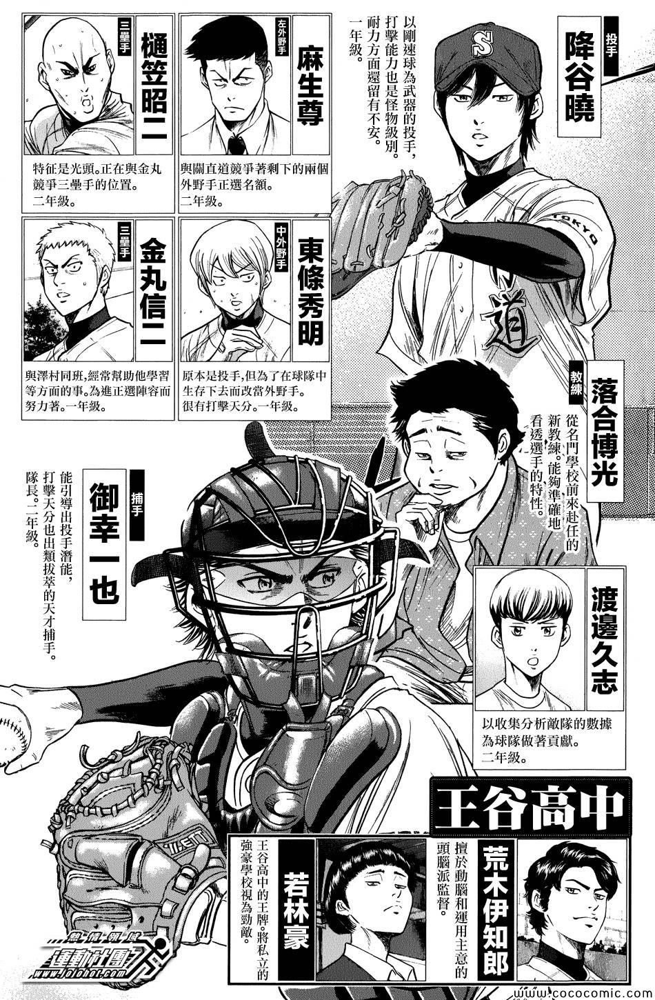 钻石王牌第四季在线观看樱花动漫漫画,第302话3图