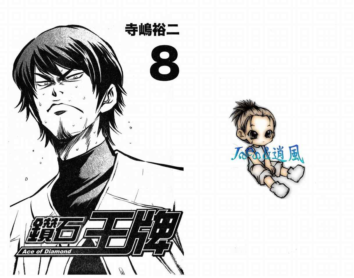 钻石王牌act2在线观看动漫岛免费版在线看漫画,第8卷2图