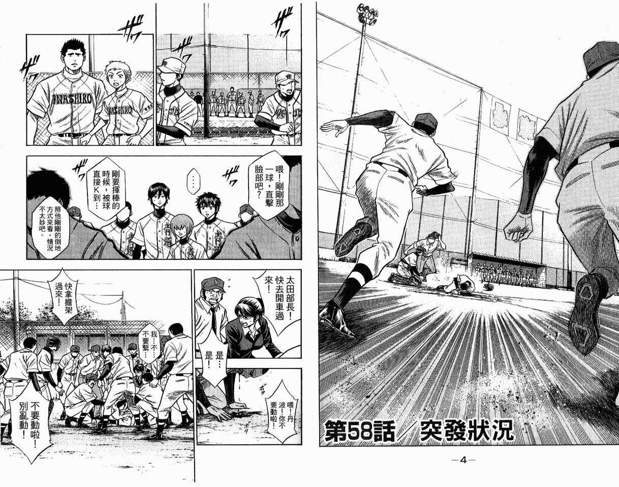 钻石王牌act2在线观看动漫岛免费版在线看漫画,第8卷4图