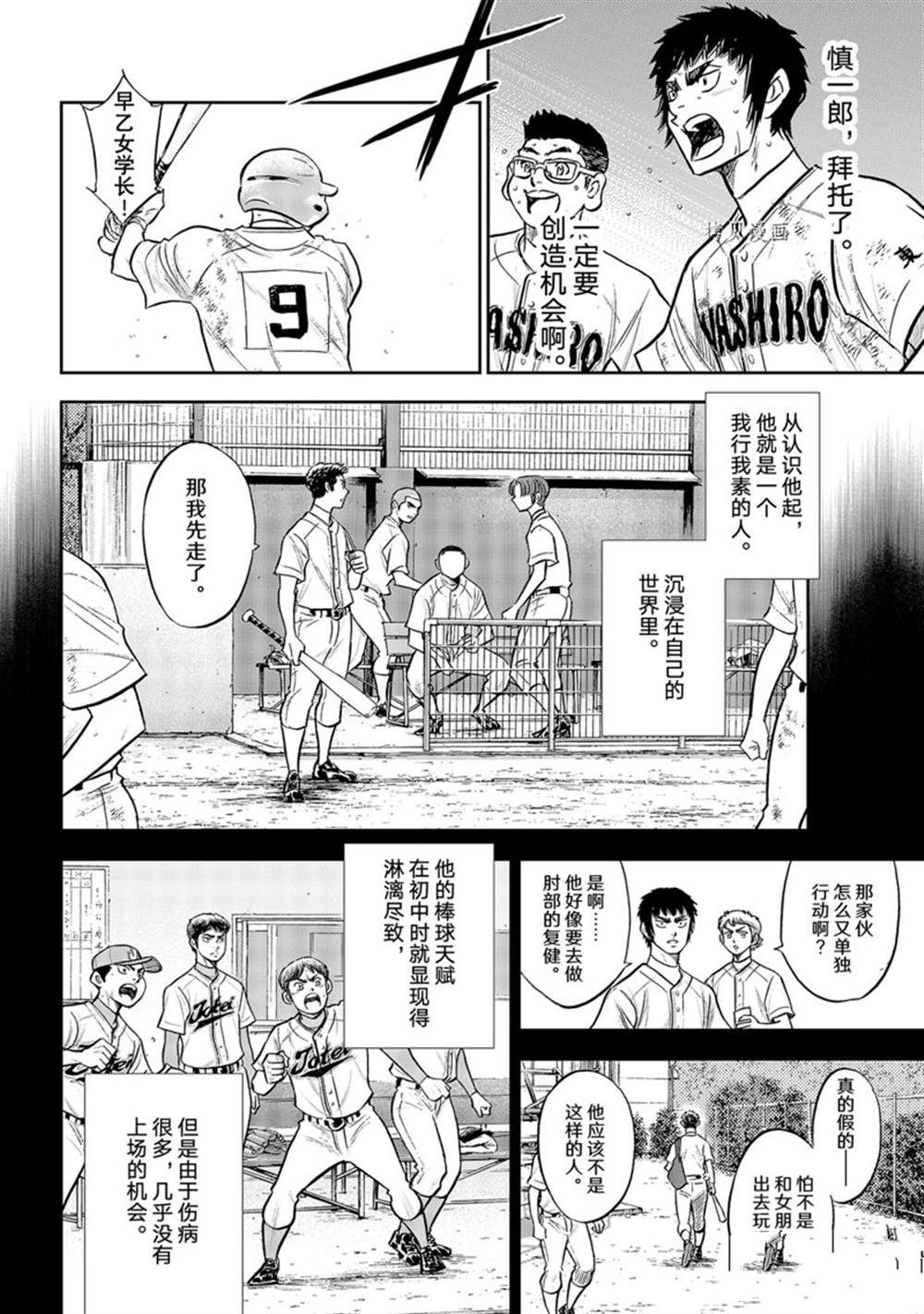 钻石王牌act2在线看漫画,第二季第294话2图
