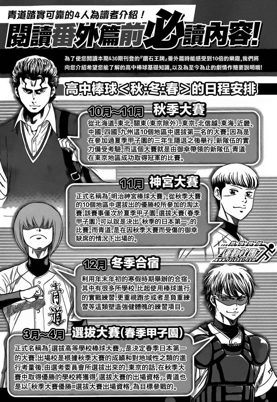 钻石王牌克里斯漫画,尾声011图