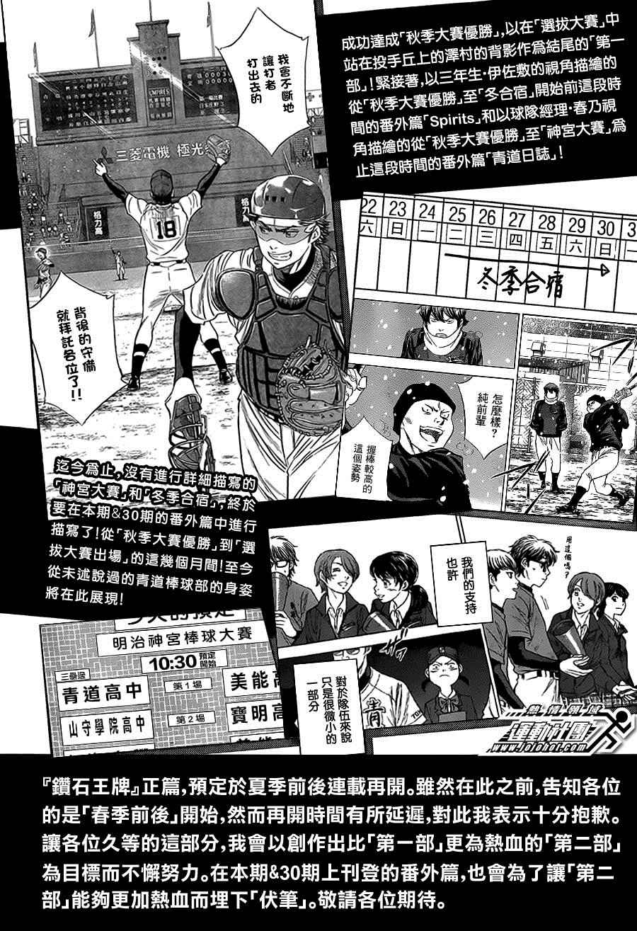 钻石王牌克里斯漫画,尾声012图