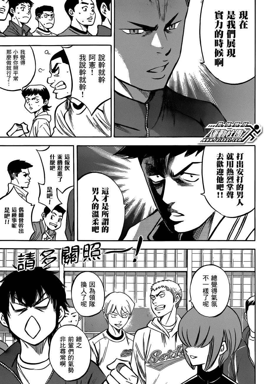 钻石王牌克里斯漫画,尾声015图