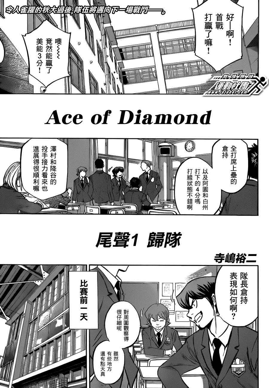 钻石王牌克里斯漫画,尾声013图