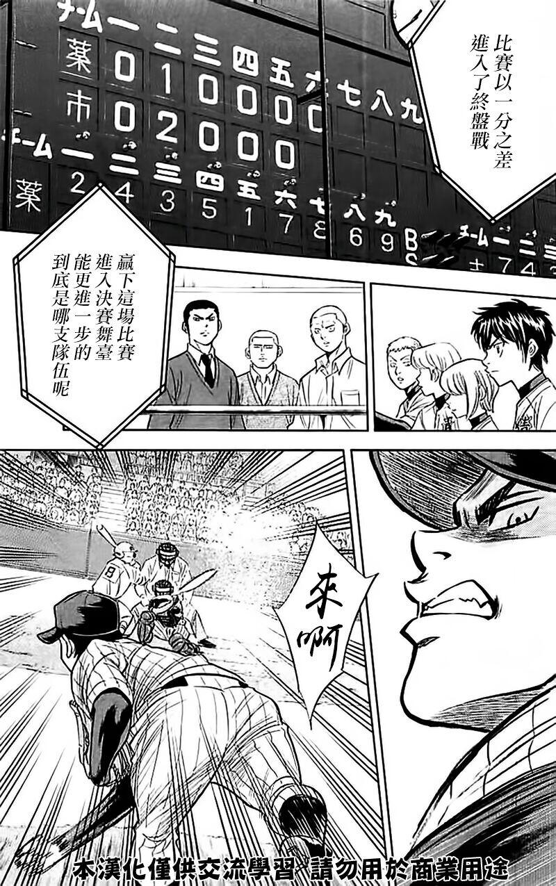 钻石王牌第三季免费观看在线漫画,第356话2图