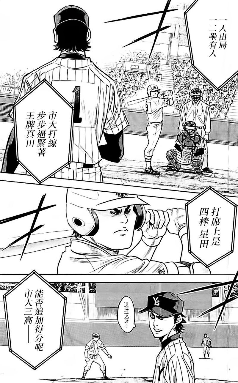 钻石王牌第三季免费观看在线漫画,第356话4图