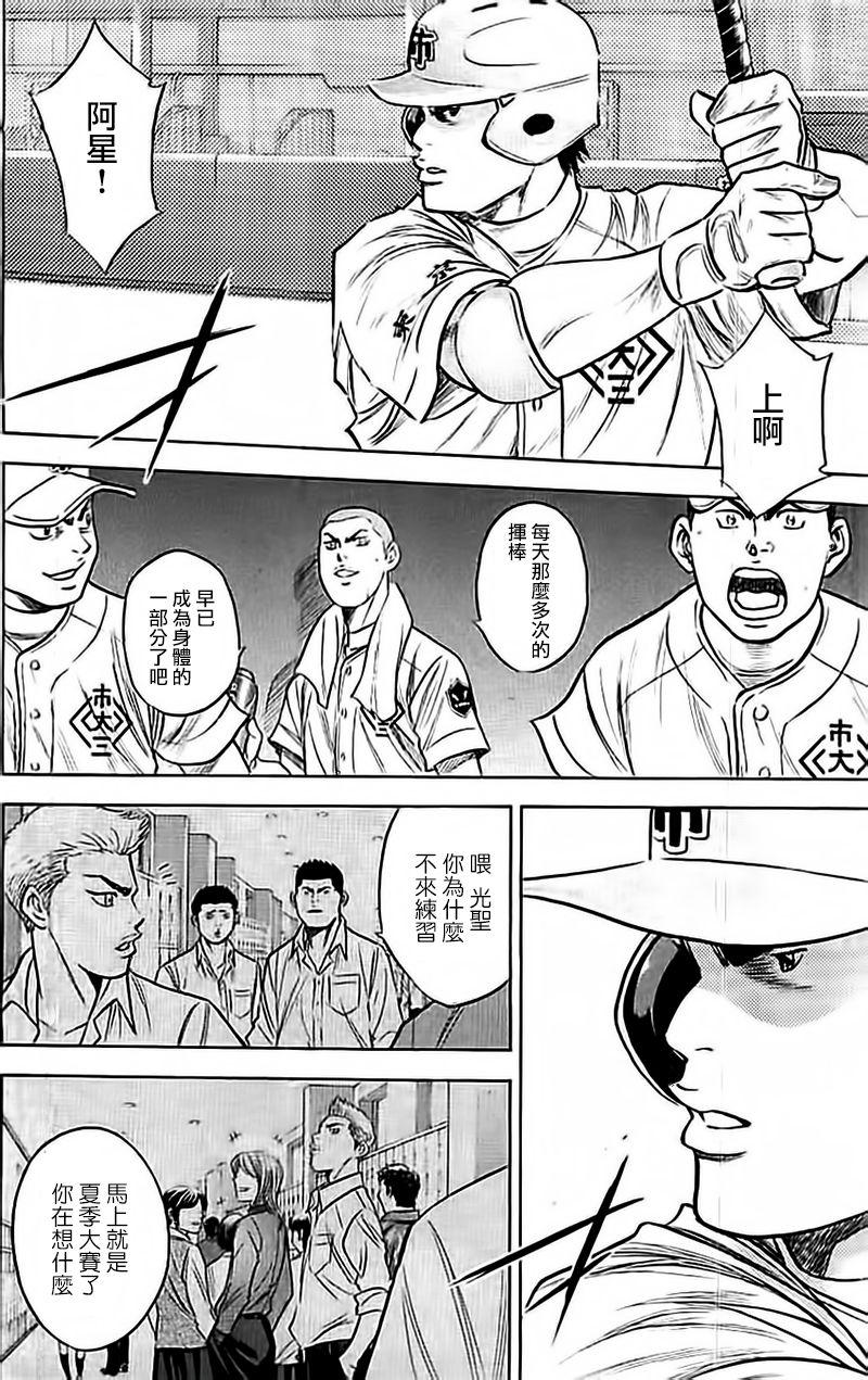 钻石王牌第三季免费观看在线漫画,第356话5图
