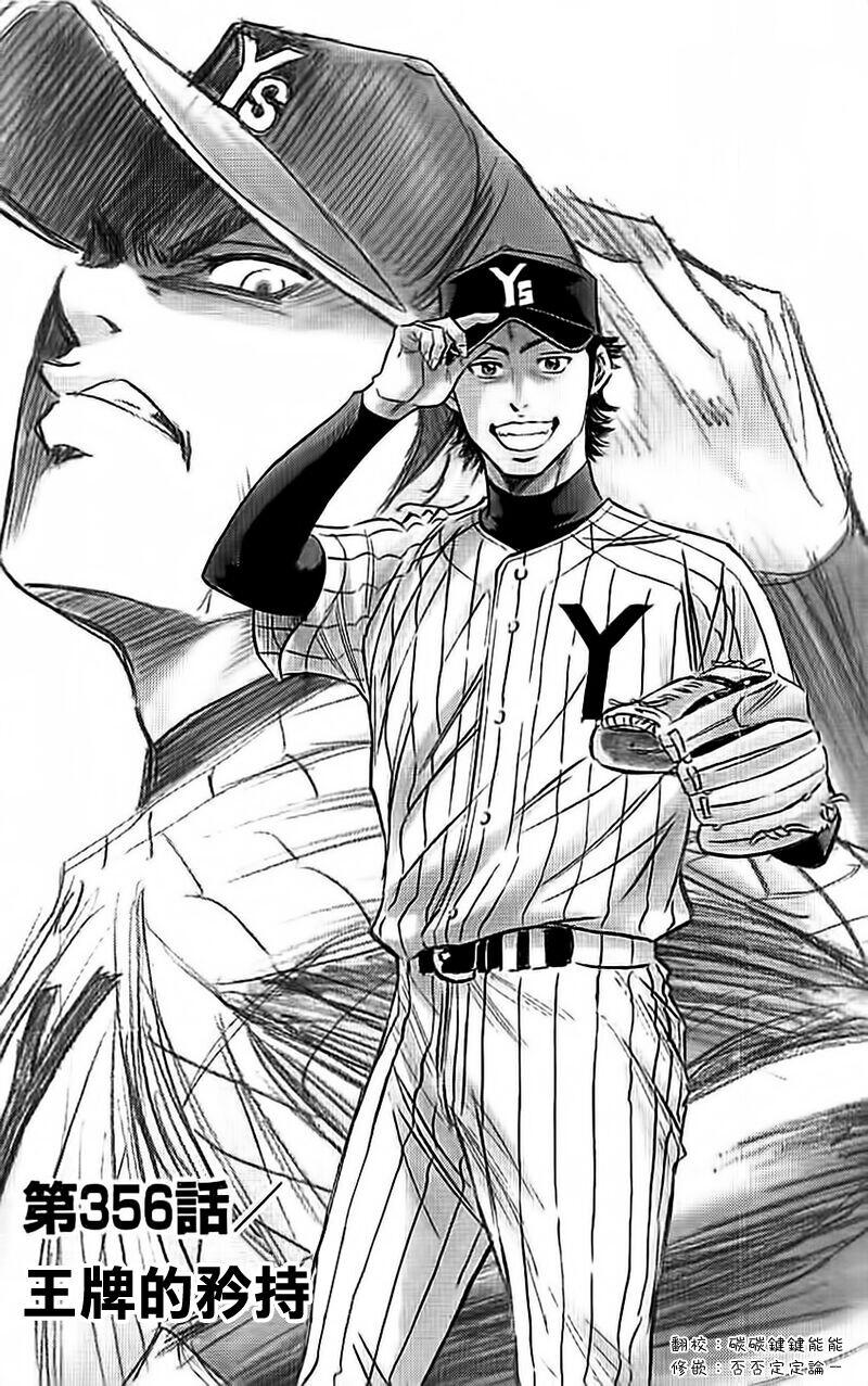 钻石王牌第三季免费观看在线漫画,第356话1图