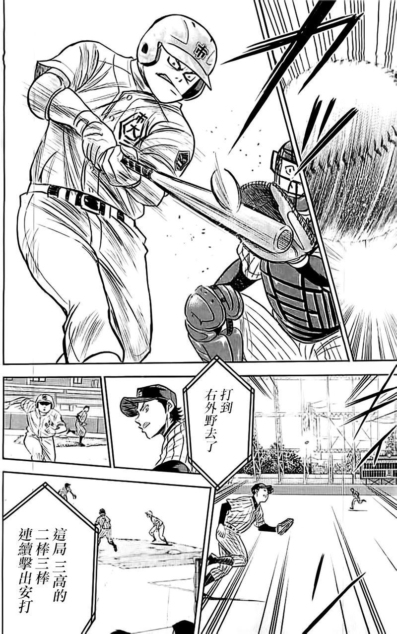 钻石王牌第三季免费观看在线漫画,第356话3图