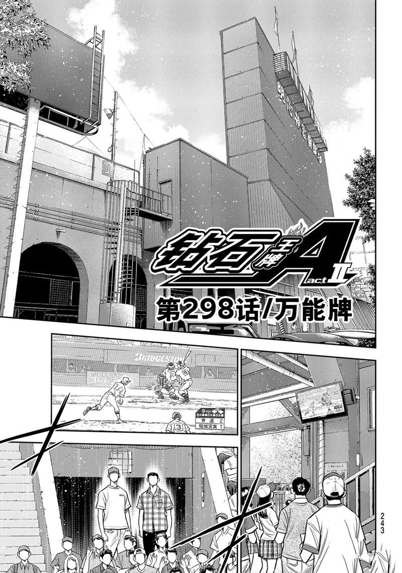 钻石王牌御幸和泽村漫画,第二季第298话1图