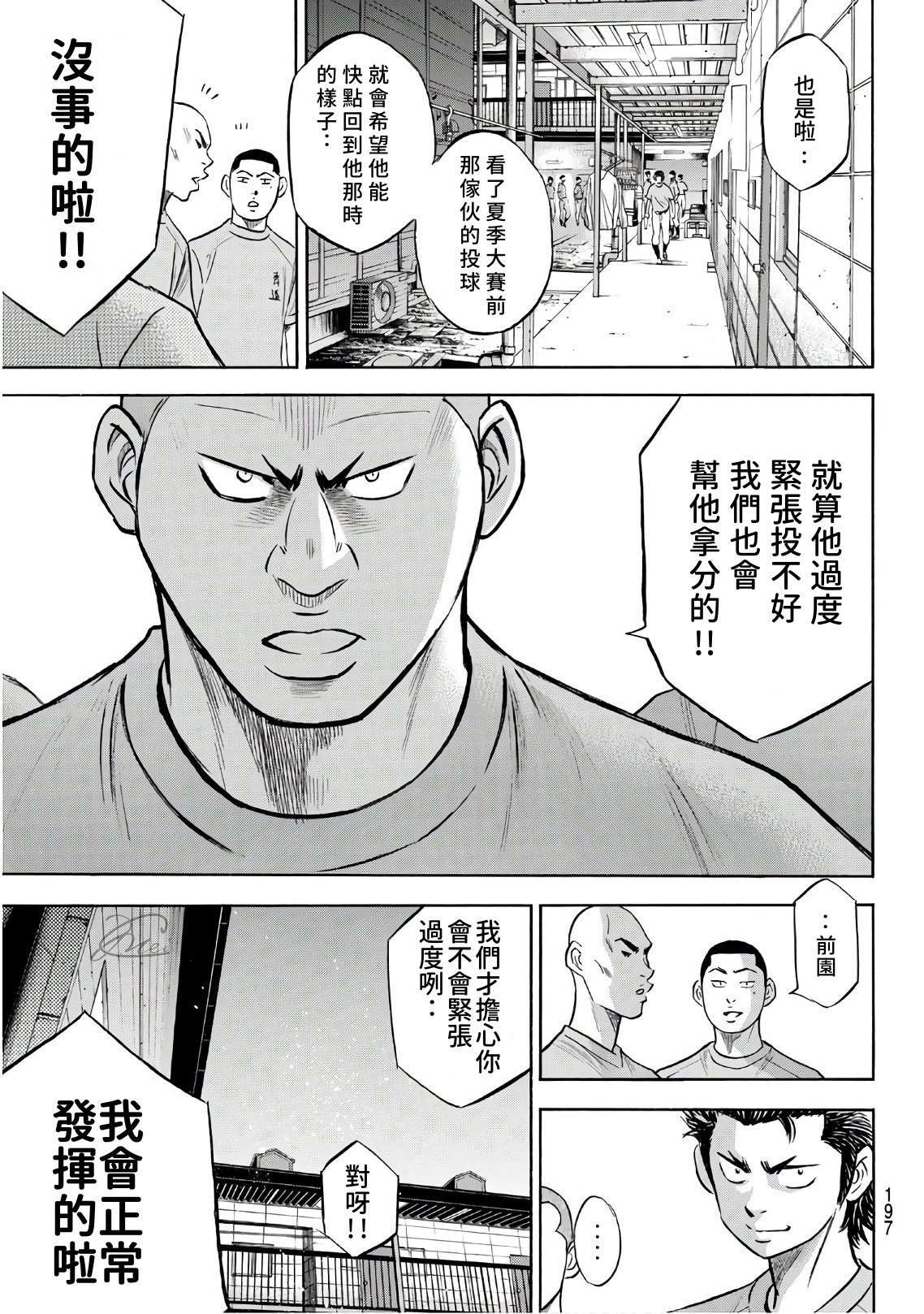 钻石王牌第三季免费观看在线漫画,第2部188.2话 期待的表现（2）3图