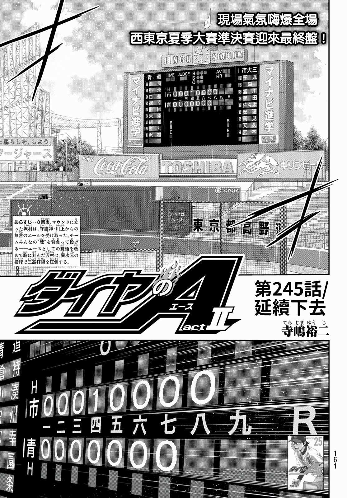 钻石王牌之终极投手漫画,第2部245话延续下去1图