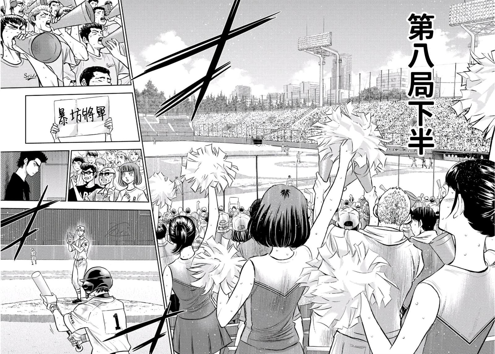钻石王牌之终极投手漫画,第2部245话延续下去2图
