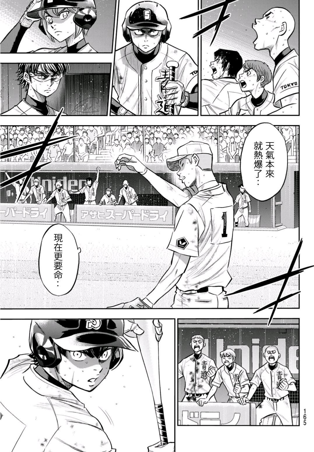 钻石王牌之终极投手漫画,第2部245话延续下去4图
