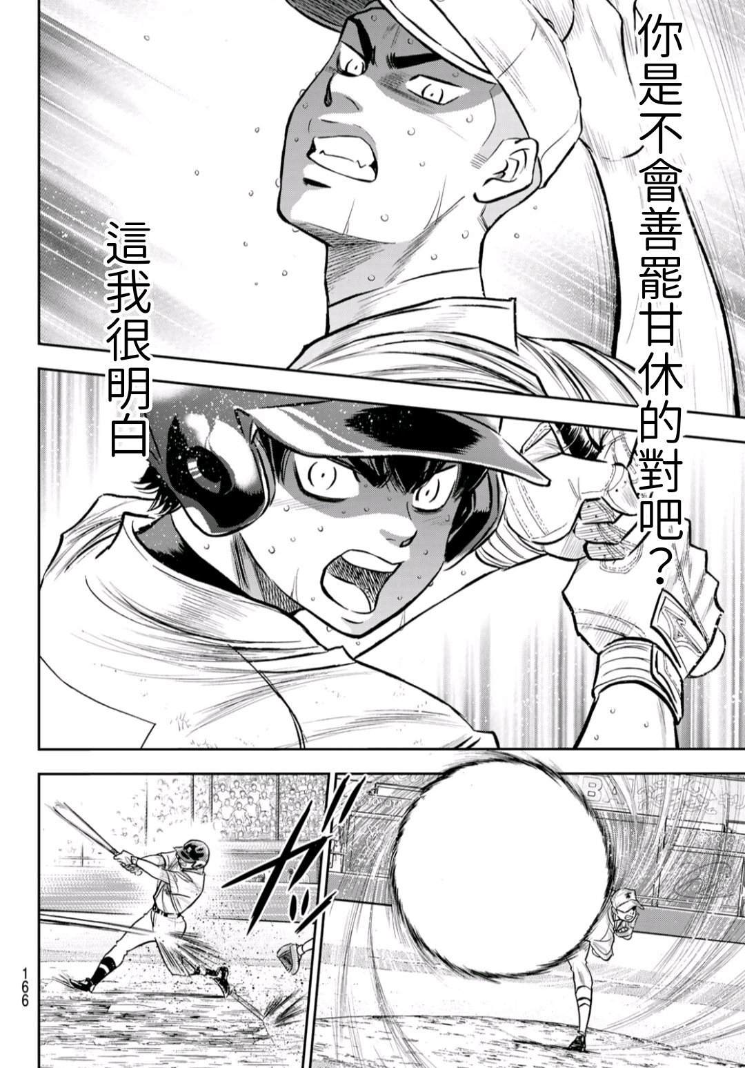 钻石王牌之终极投手漫画,第2部245话延续下去5图