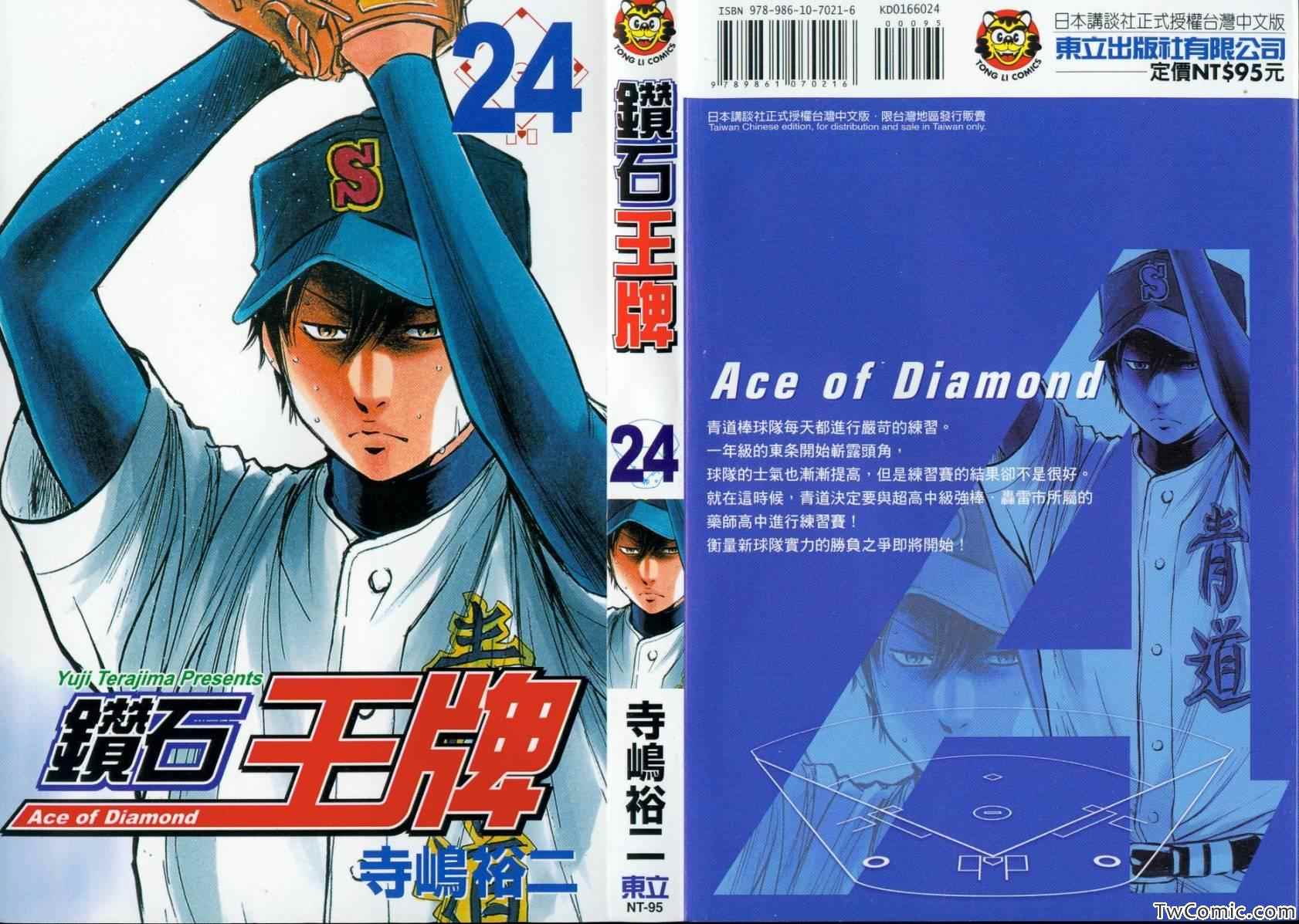 钻石王牌ACTII漫画,第24卷1图