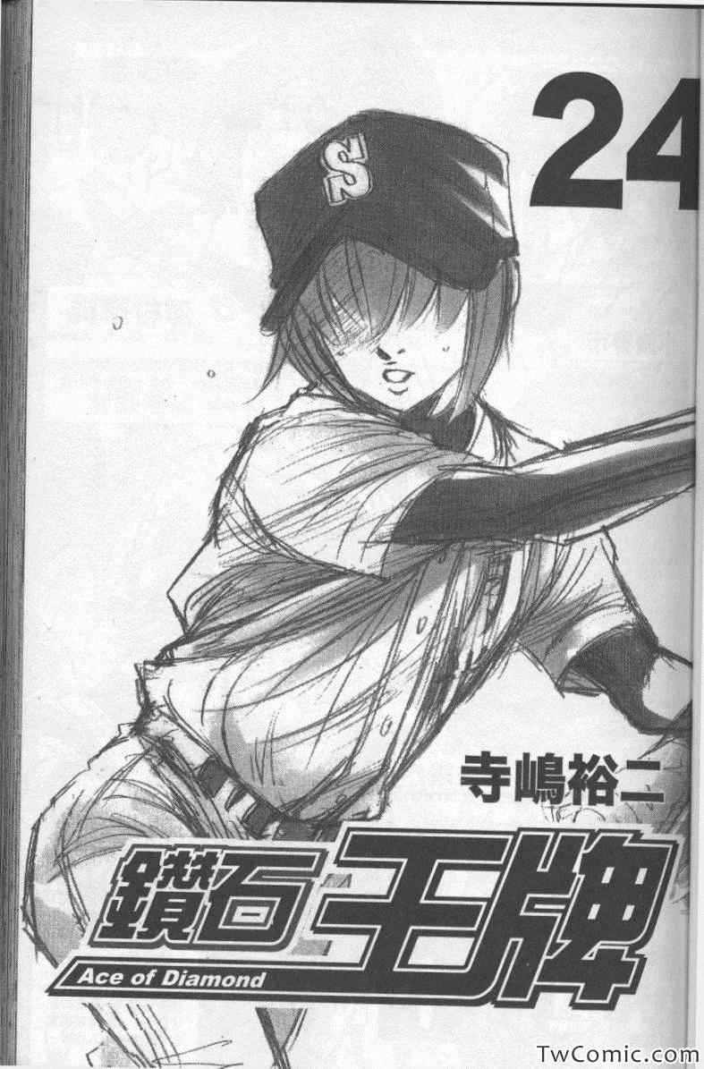 钻石王牌ACTII漫画,第24卷3图