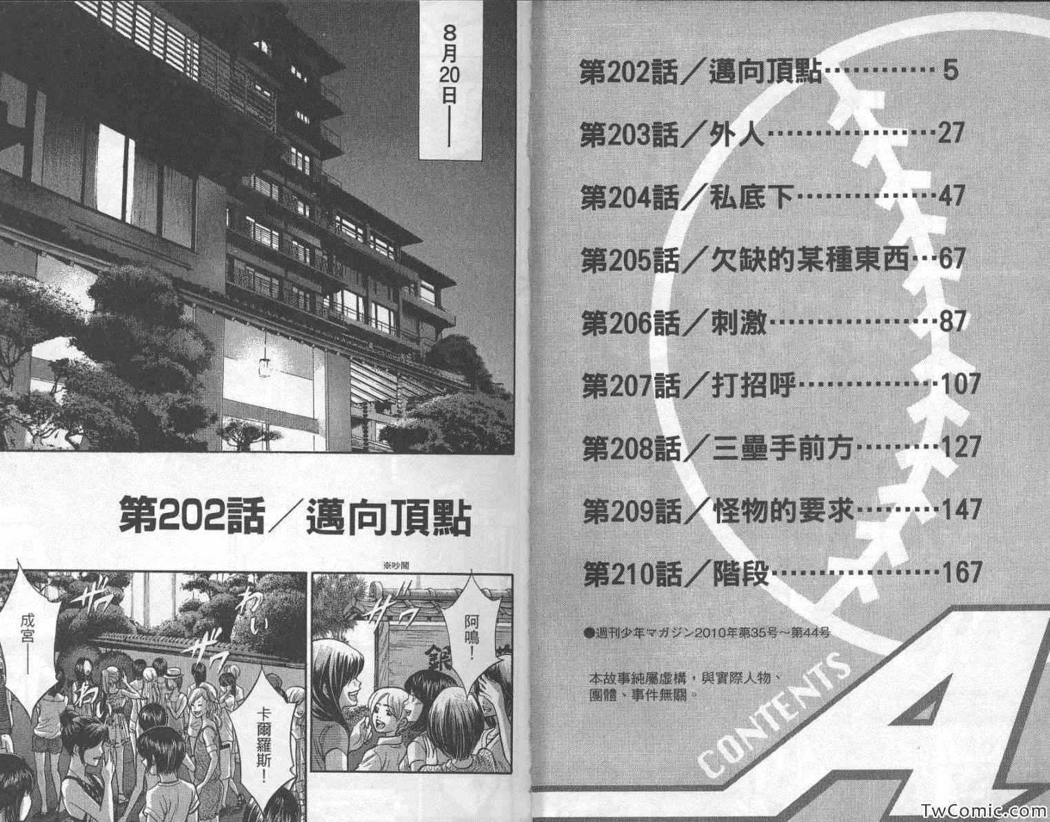钻石王牌ACTII漫画,第24卷4图