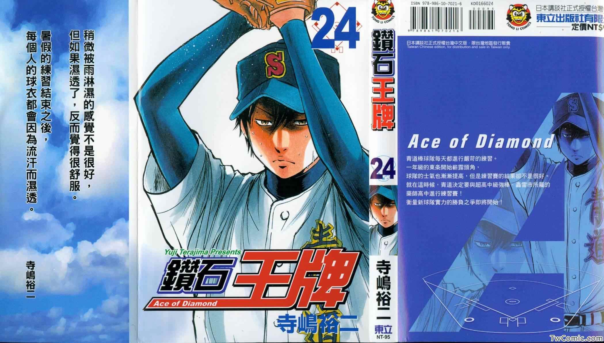 钻石王牌ACTII漫画,第24卷2图