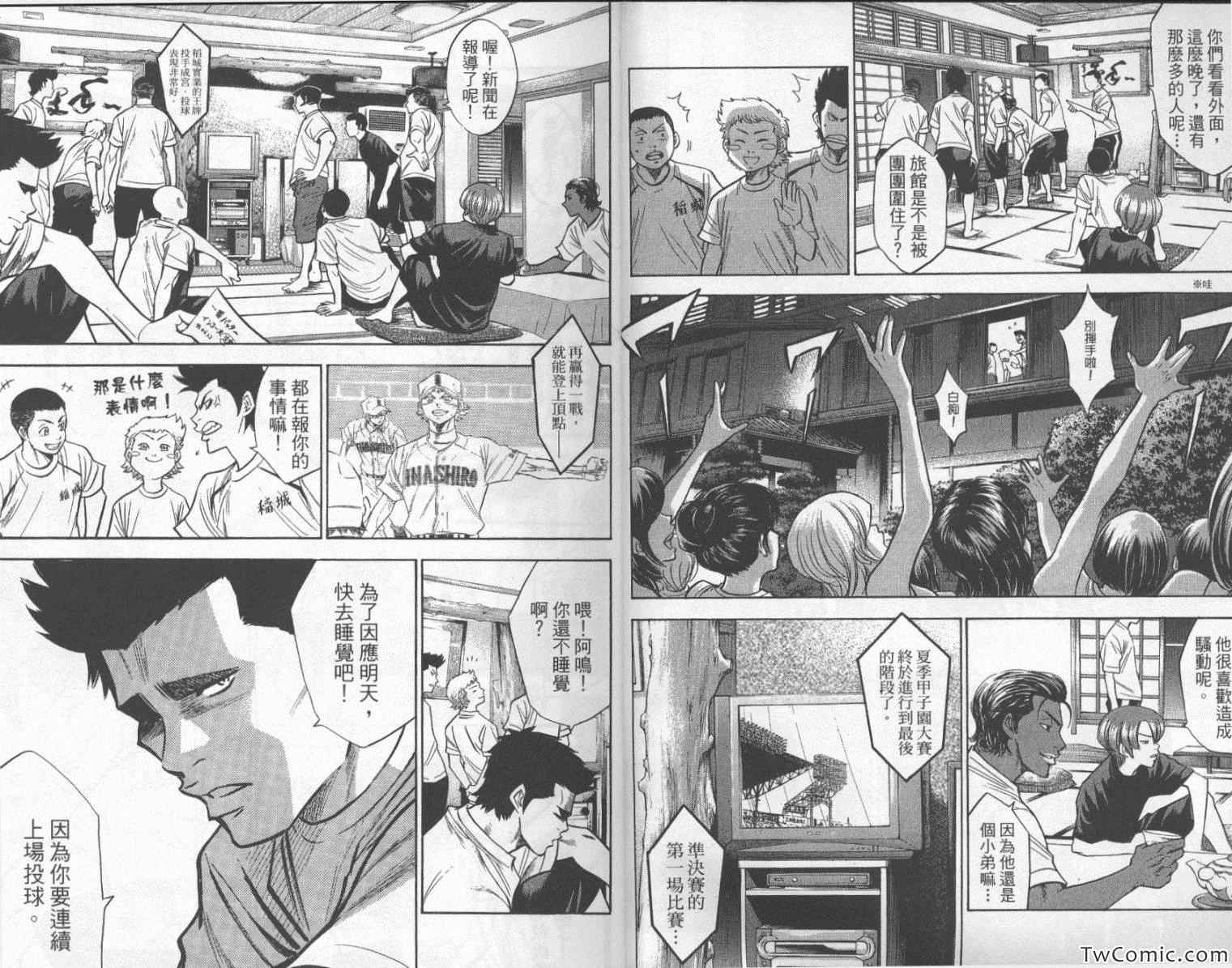 钻石王牌ACTII漫画,第24卷5图
