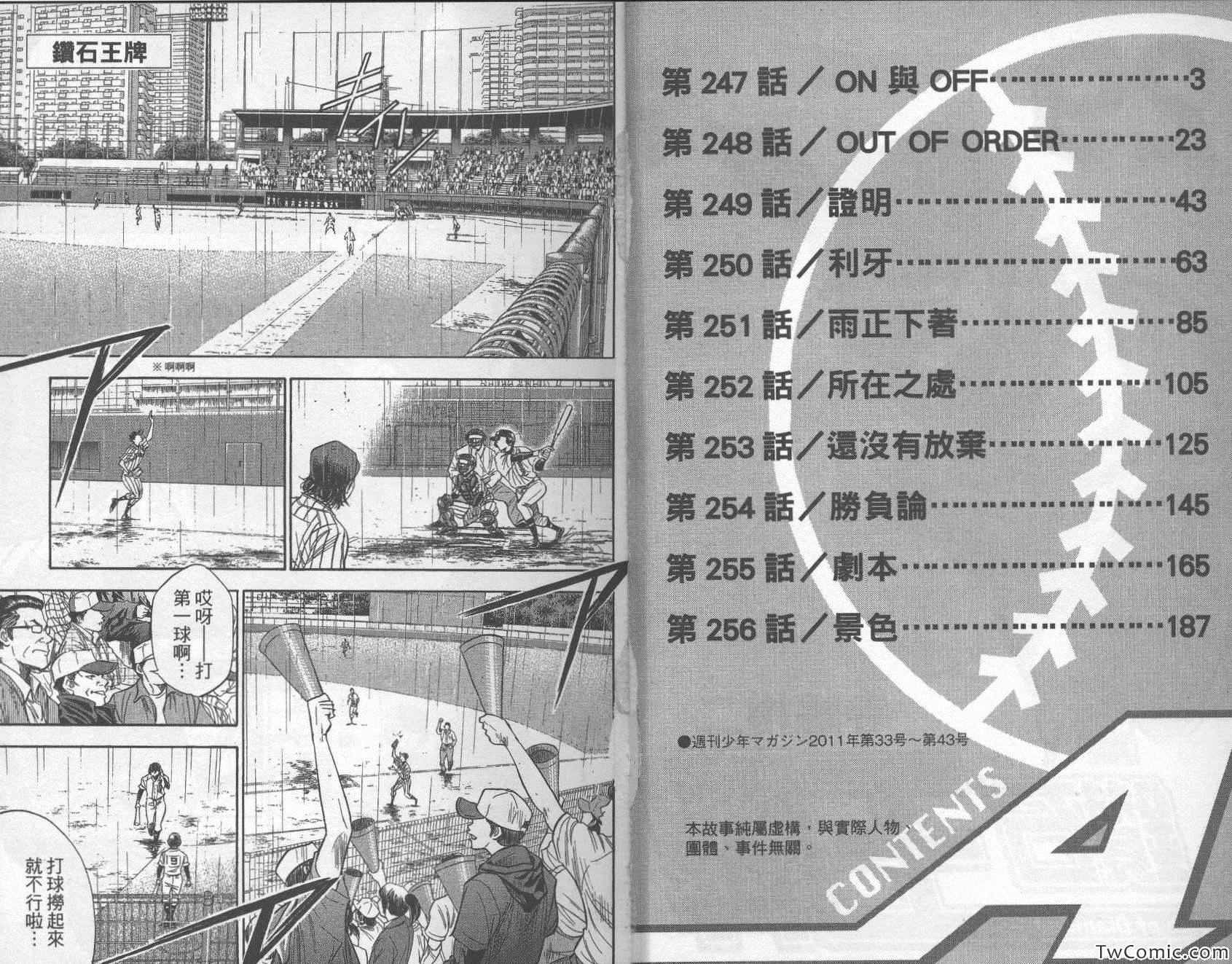 钻石王牌漫画免费漫画,第29卷4图