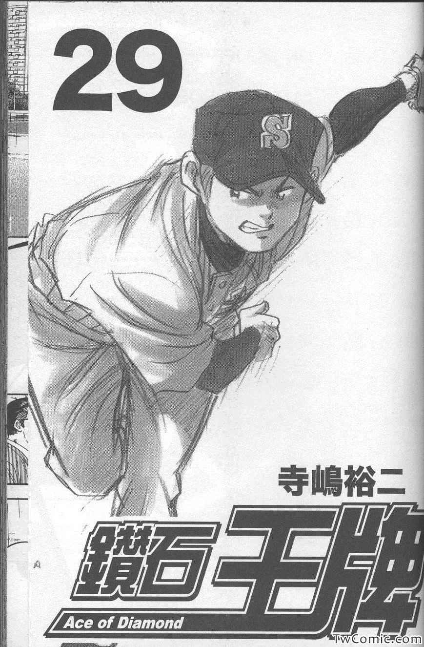 钻石王牌漫画免费漫画,第29卷3图