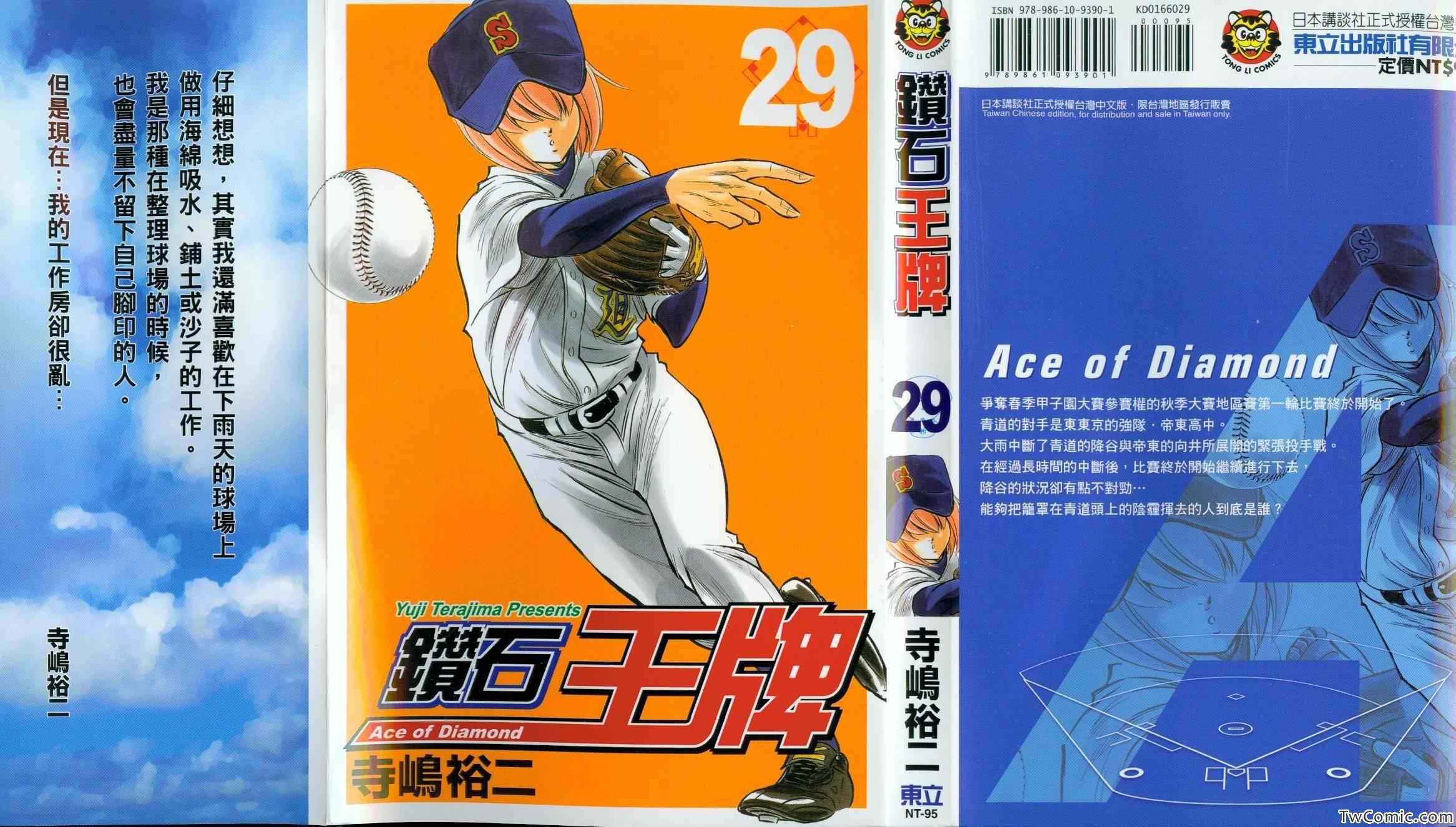 钻石王牌漫画免费漫画,第29卷2图
