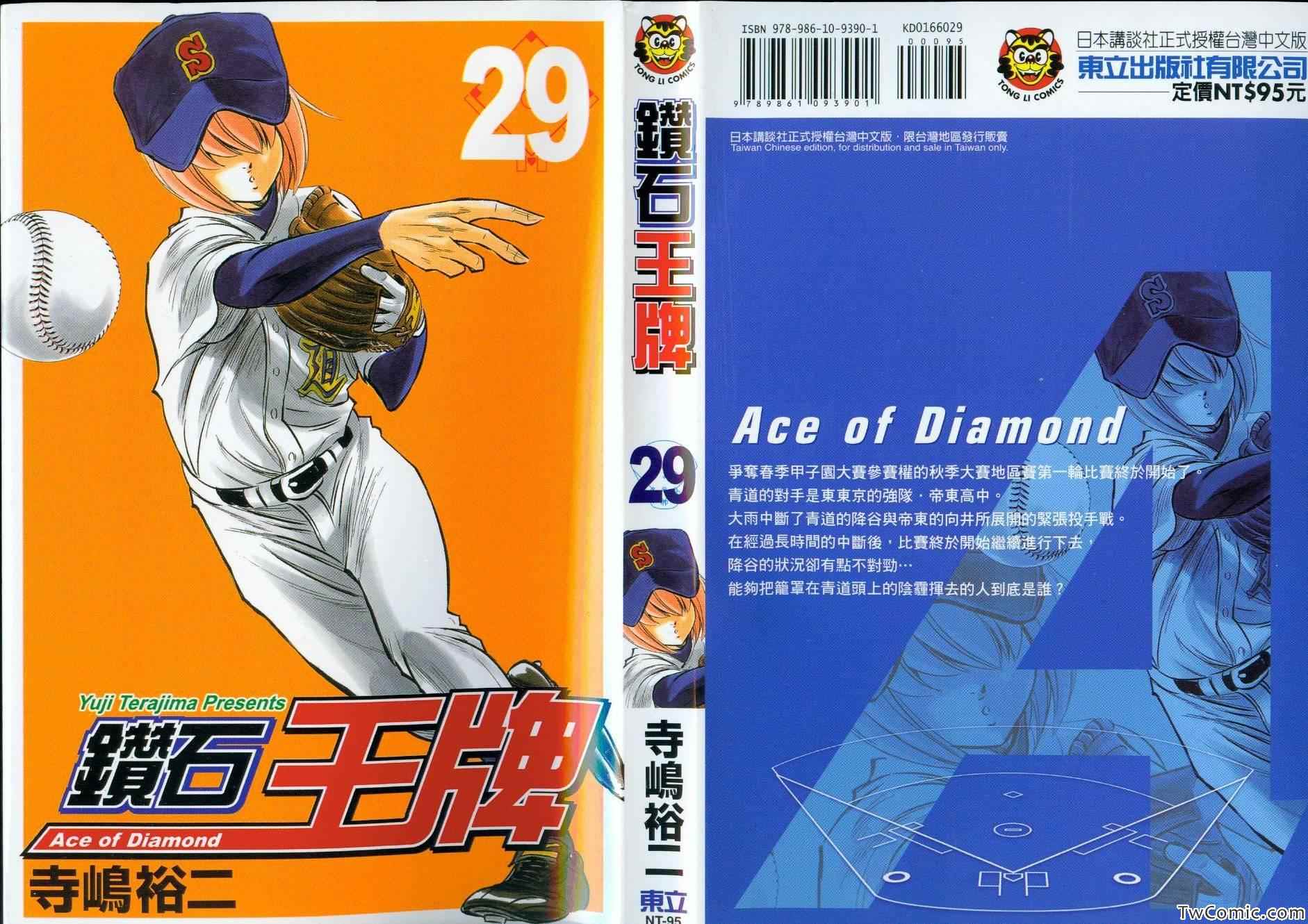 钻石王牌漫画免费漫画,第29卷1图