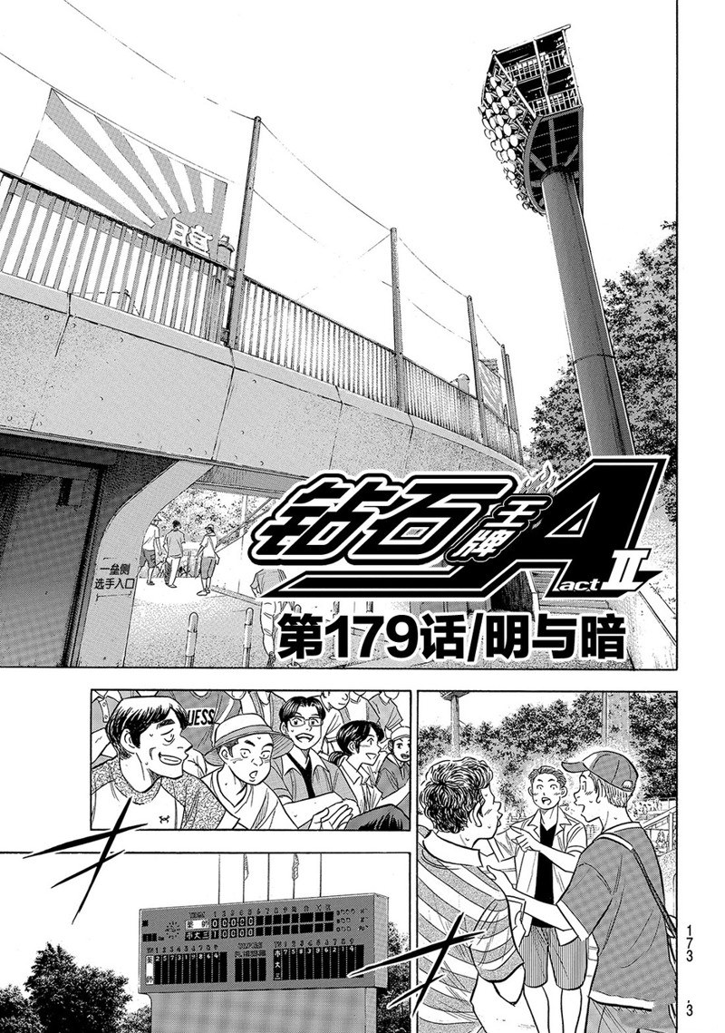 钻石王牌之终极投手漫画,第2部179话2图
