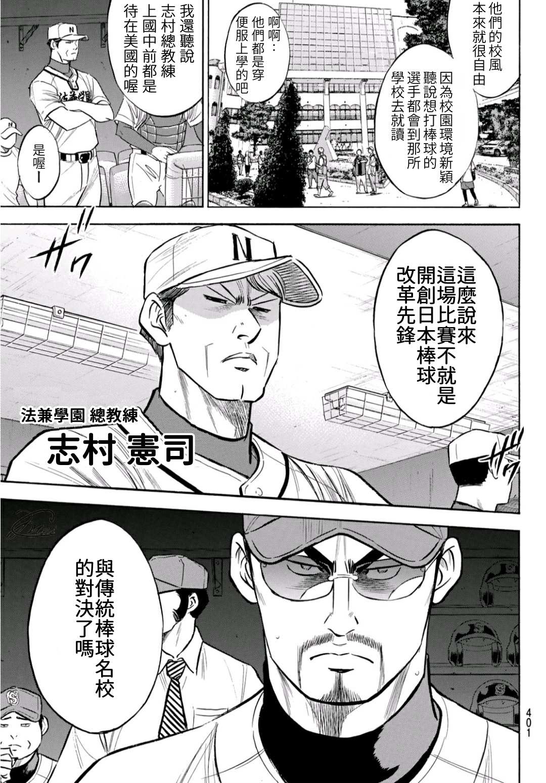 钻石王牌op漫画,第2部189话就是这样的地方5图