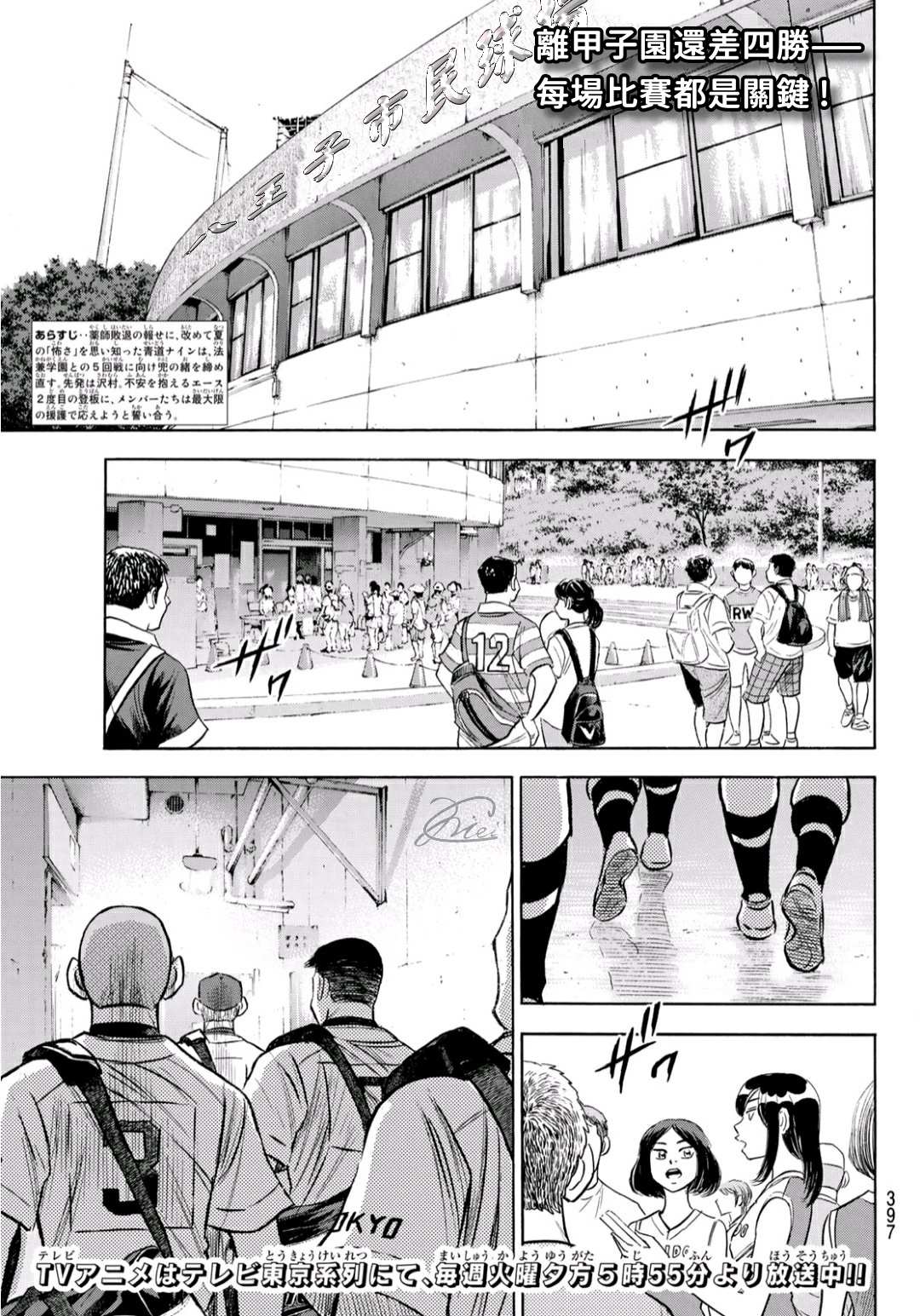 钻石王牌op漫画,第2部189话就是这样的地方1图