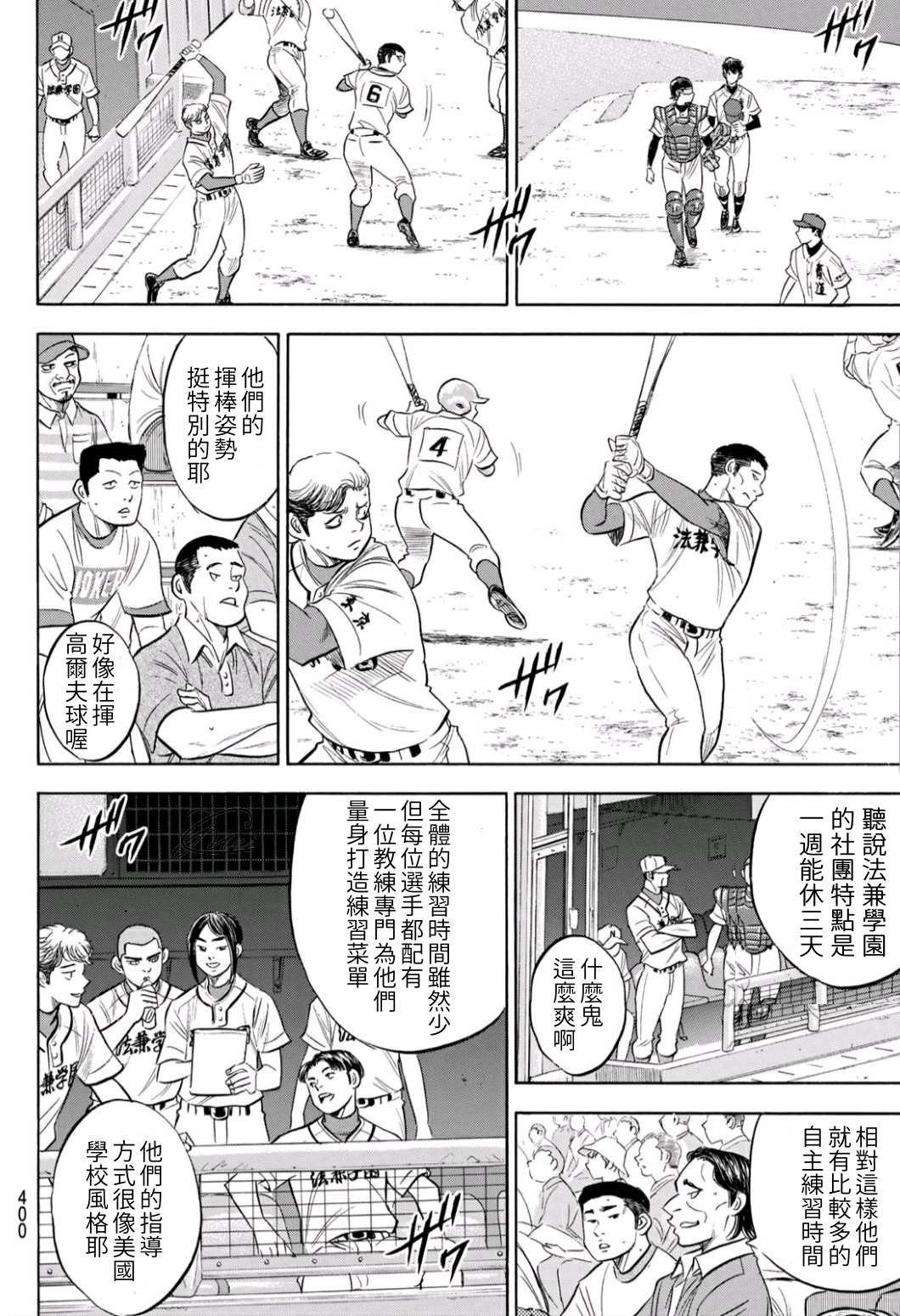 钻石王牌op漫画,第2部189话就是这样的地方4图