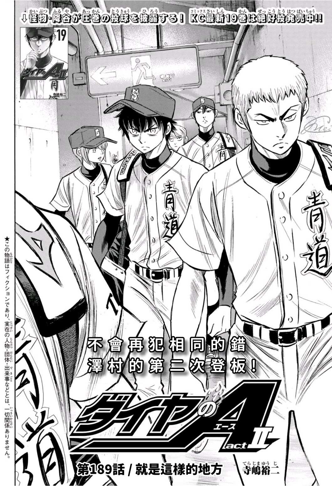 钻石王牌op漫画,第2部189话就是这样的地方2图