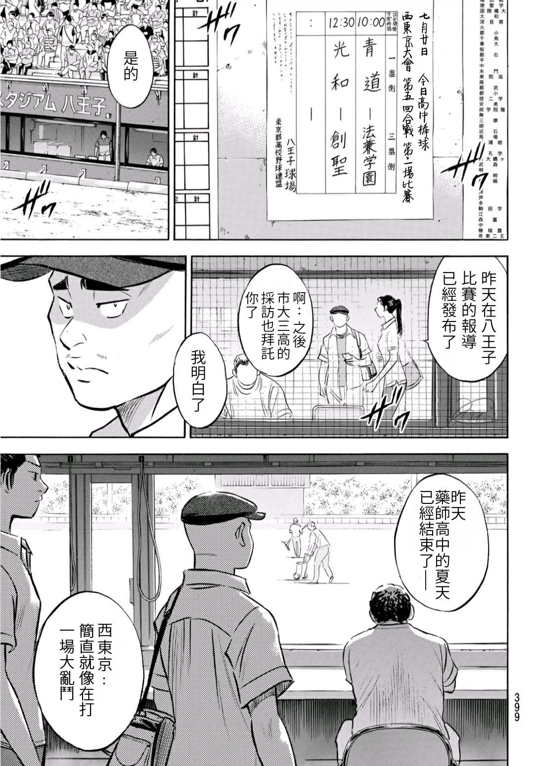 钻石王牌op漫画,第2部189话就是这样的地方3图