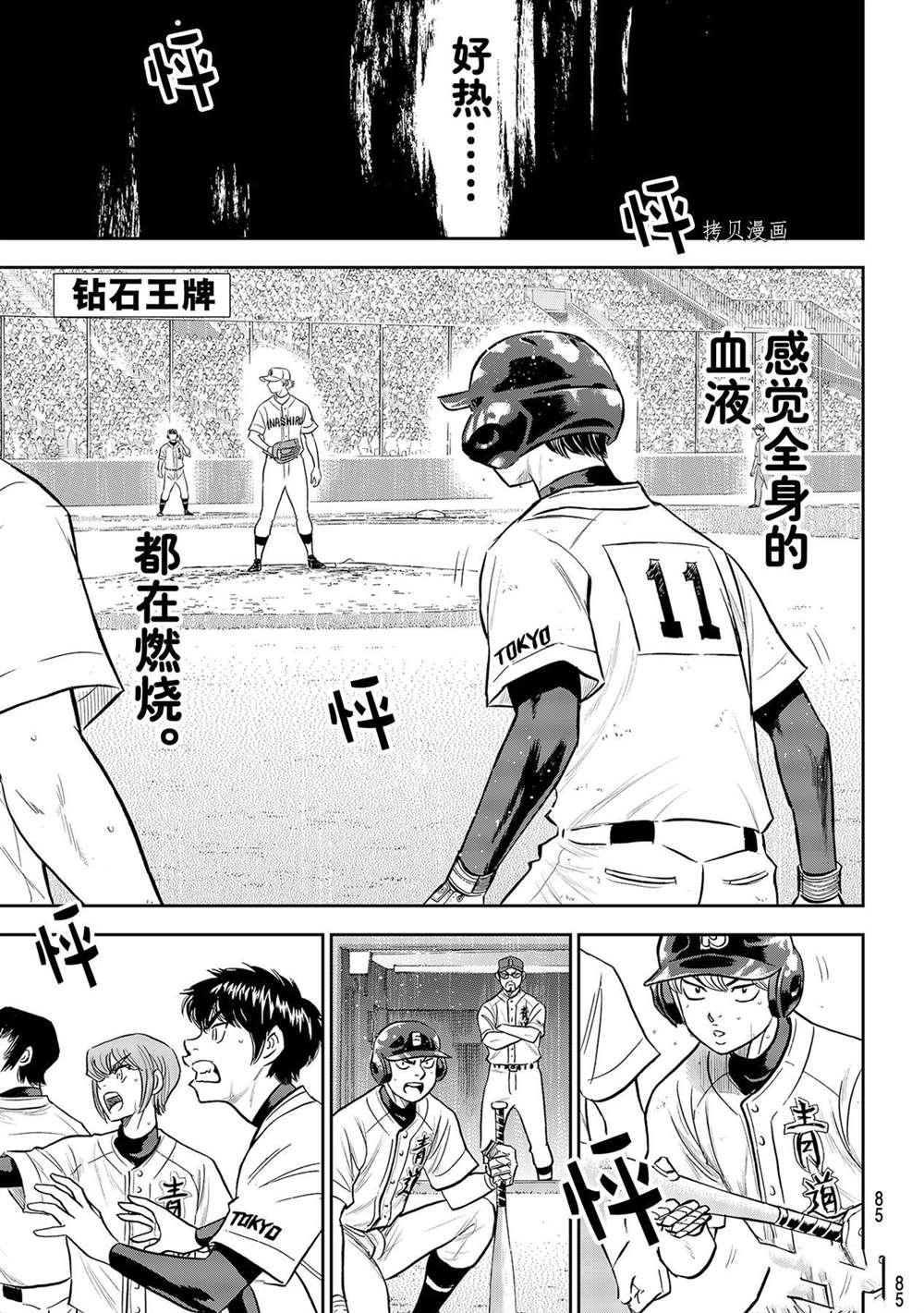 钻石王牌之第一投捕txt漫画,第二季第274话1图