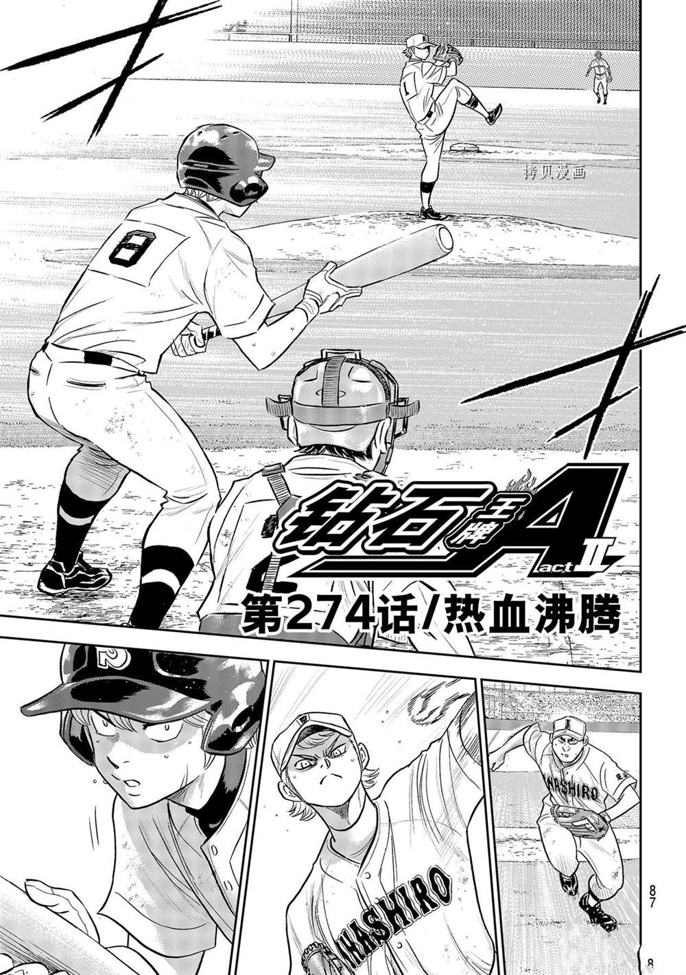 钻石王牌之第一投捕txt漫画,第二季第274话3图