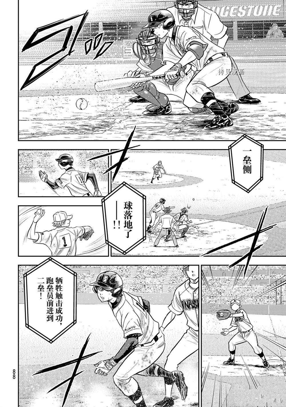钻石王牌之第一投捕txt漫画,第二季第274话4图
