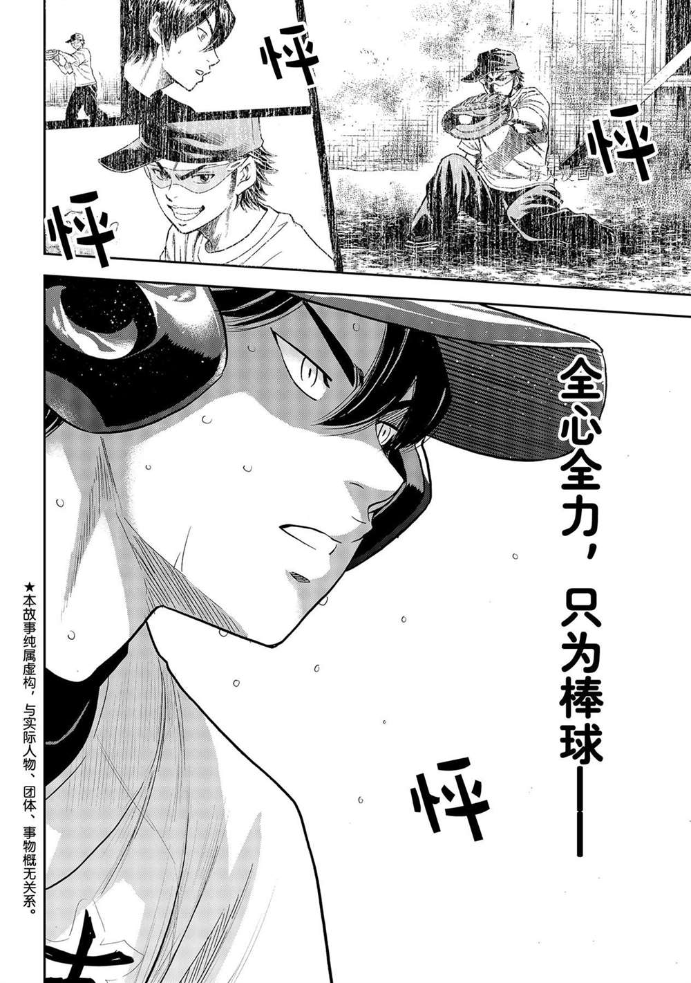 钻石王牌之第一投捕txt漫画,第二季第274话2图
