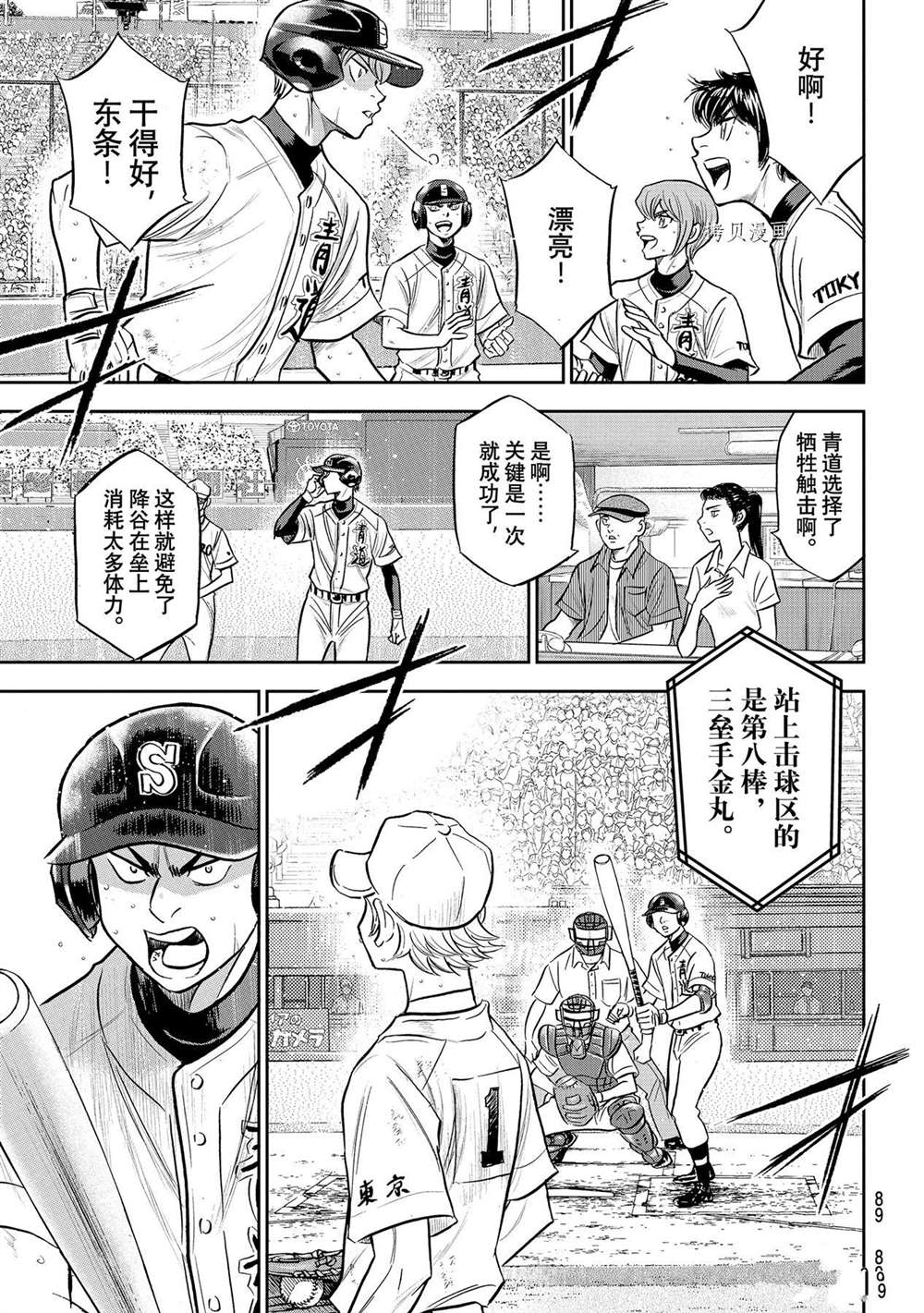 钻石王牌之第一投捕txt漫画,第二季第274话5图