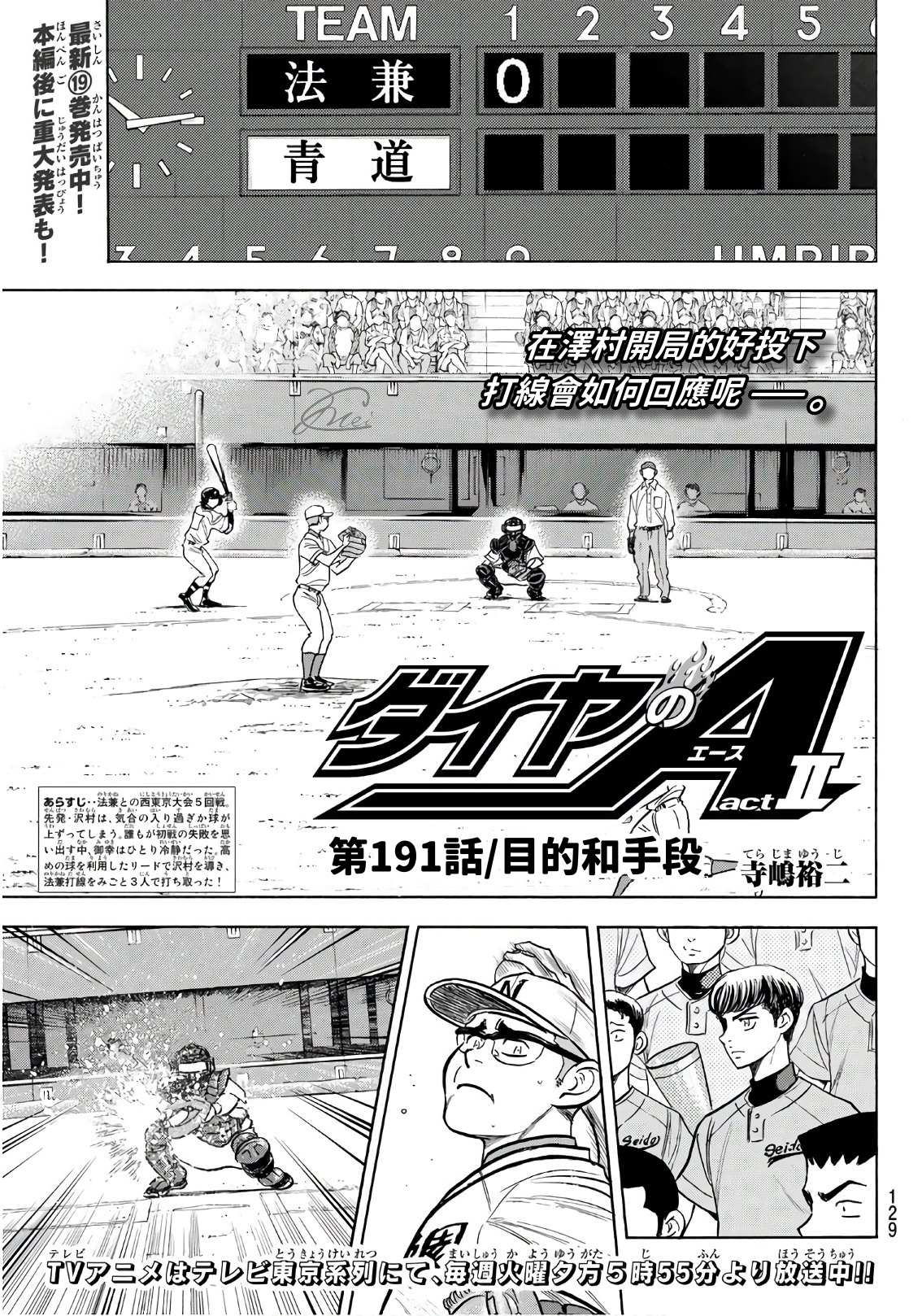 钻石王牌ac2漫画,第2部191话目的和手段1图