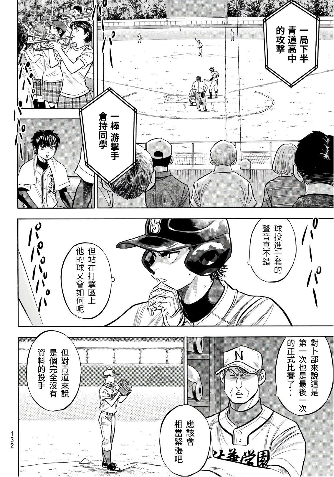 钻石王牌ac2漫画,第2部191话目的和手段4图