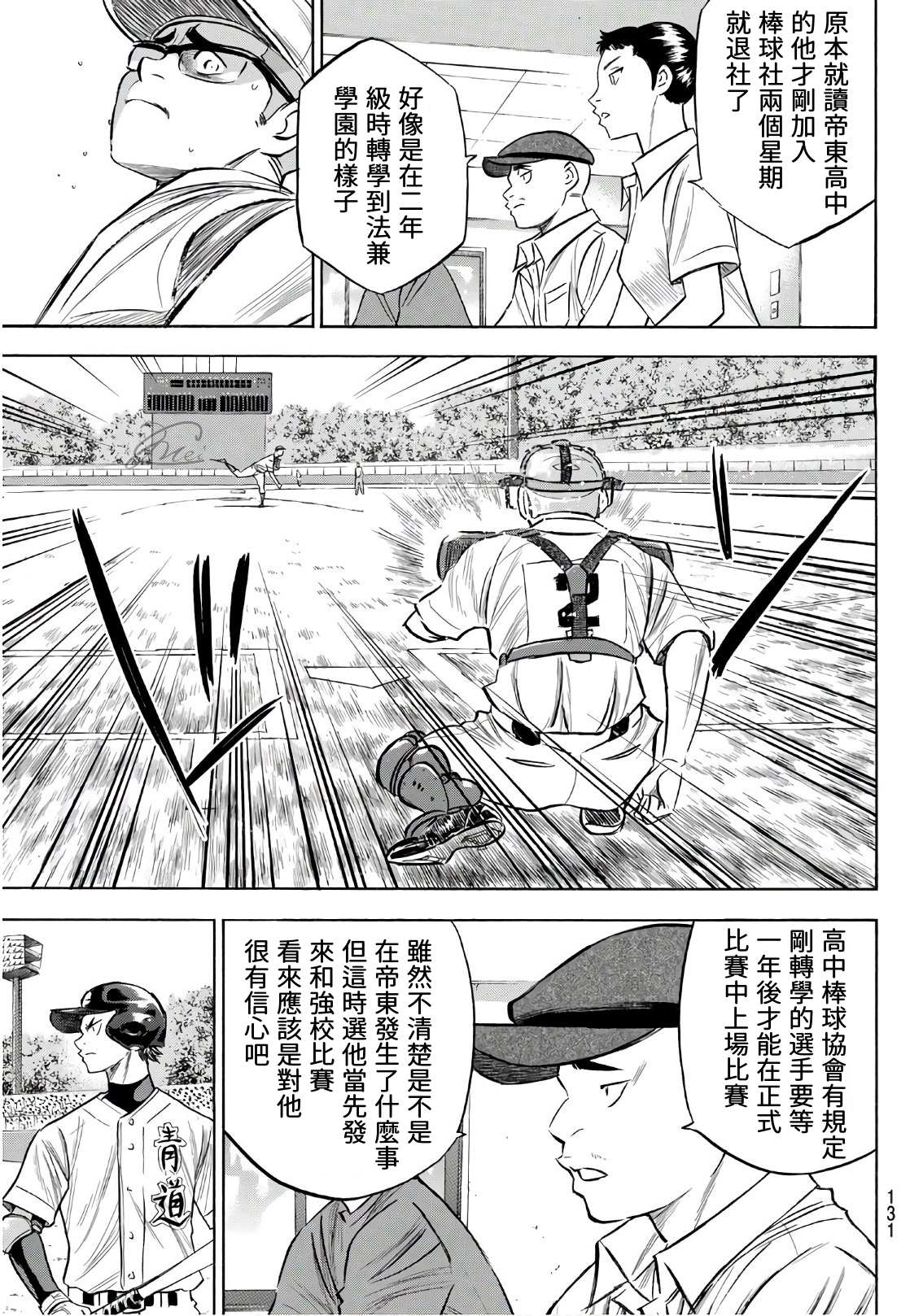 钻石王牌ac2漫画,第2部191话目的和手段3图