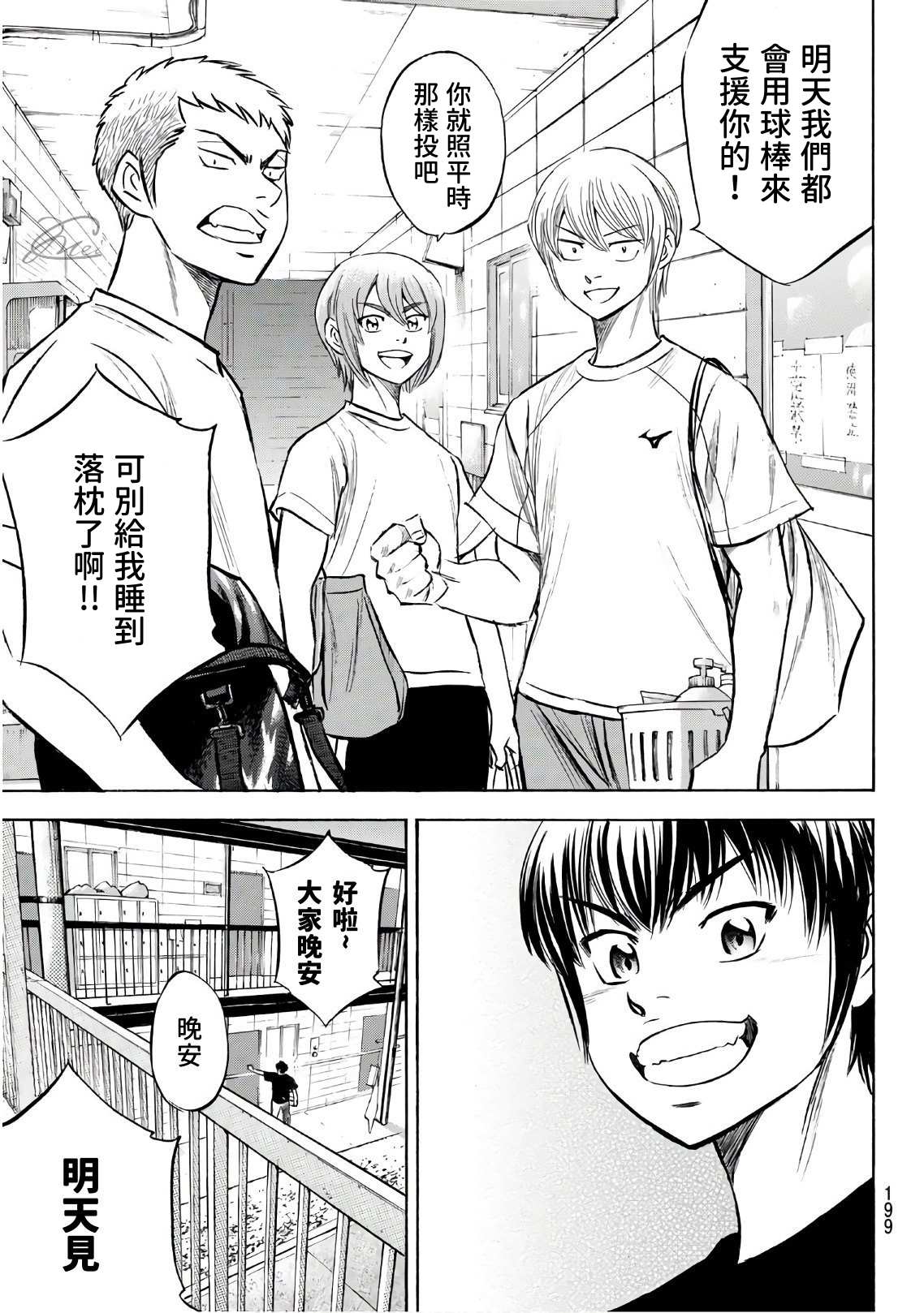 钻石王牌第三季免费观看在线漫画,第2部188.2话 期待的表现（2）5图