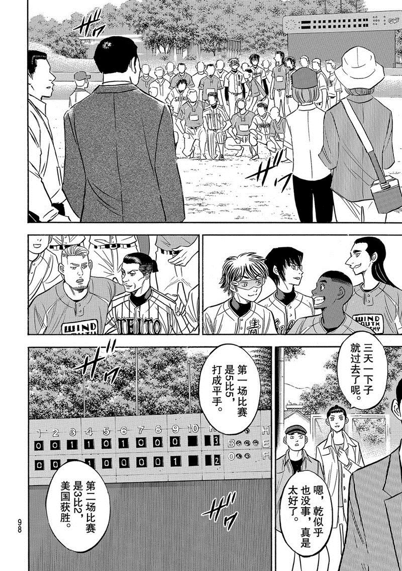 钻石王牌第三季免费观看在线漫画,第2部129话3图
