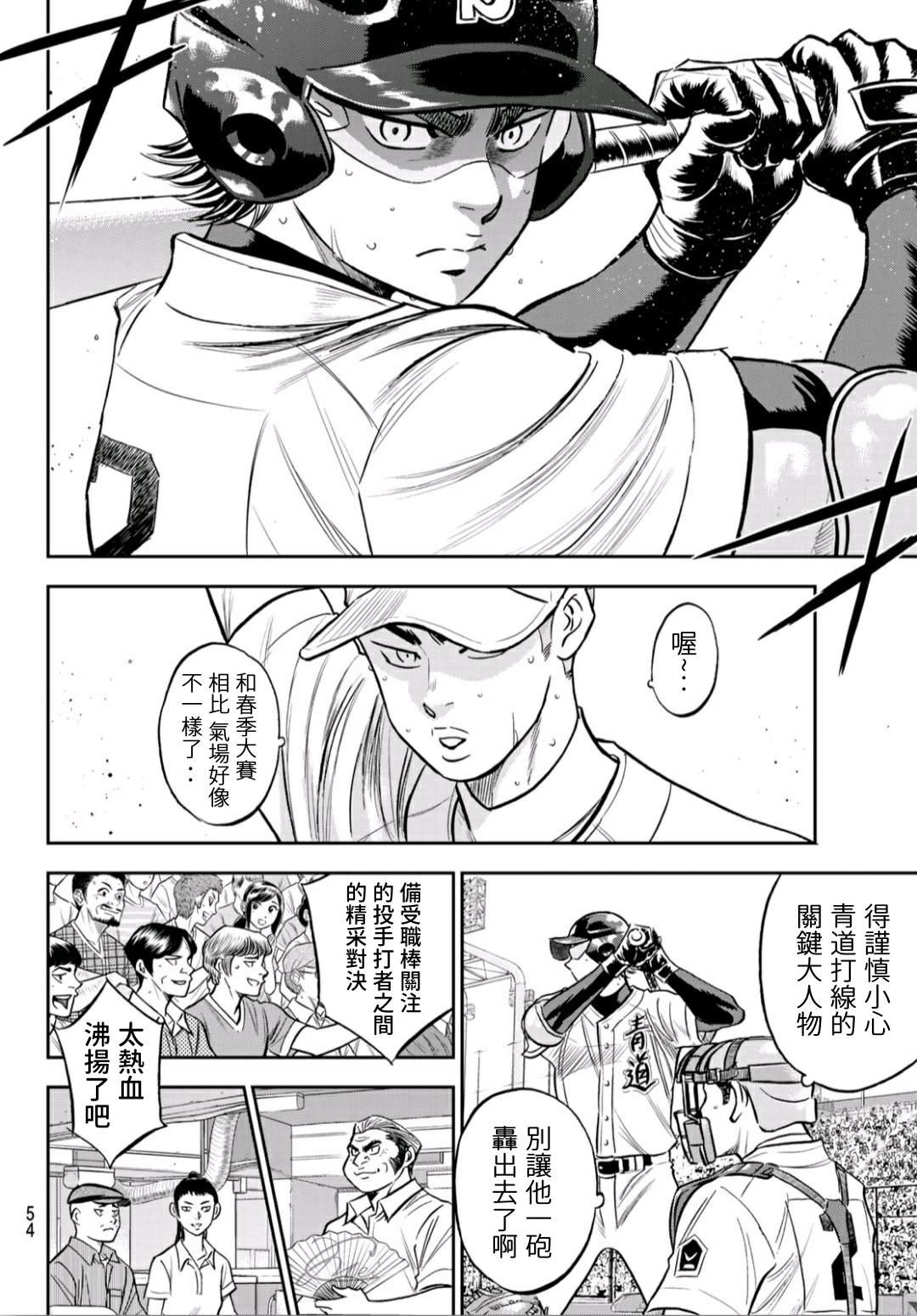 钻石王牌之投手系统漫画,第2部229话头目4图