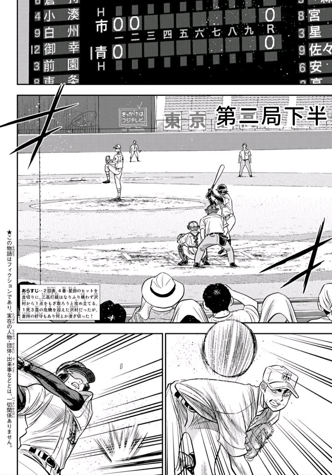 钻石王牌之投手系统漫画,第2部229话头目2图