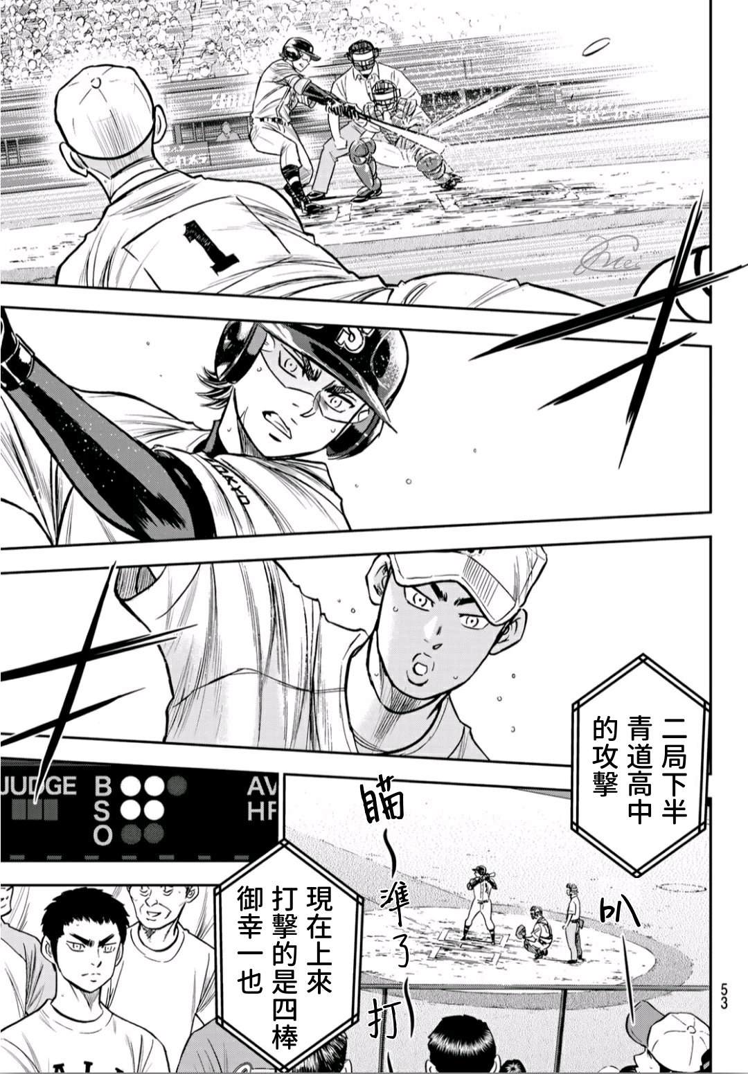 钻石王牌之投手系统漫画,第2部229话头目3图