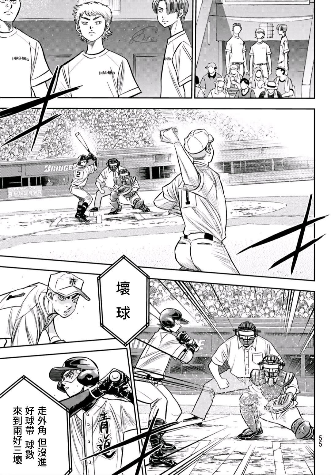 钻石王牌之投手系统漫画,第2部229话头目5图