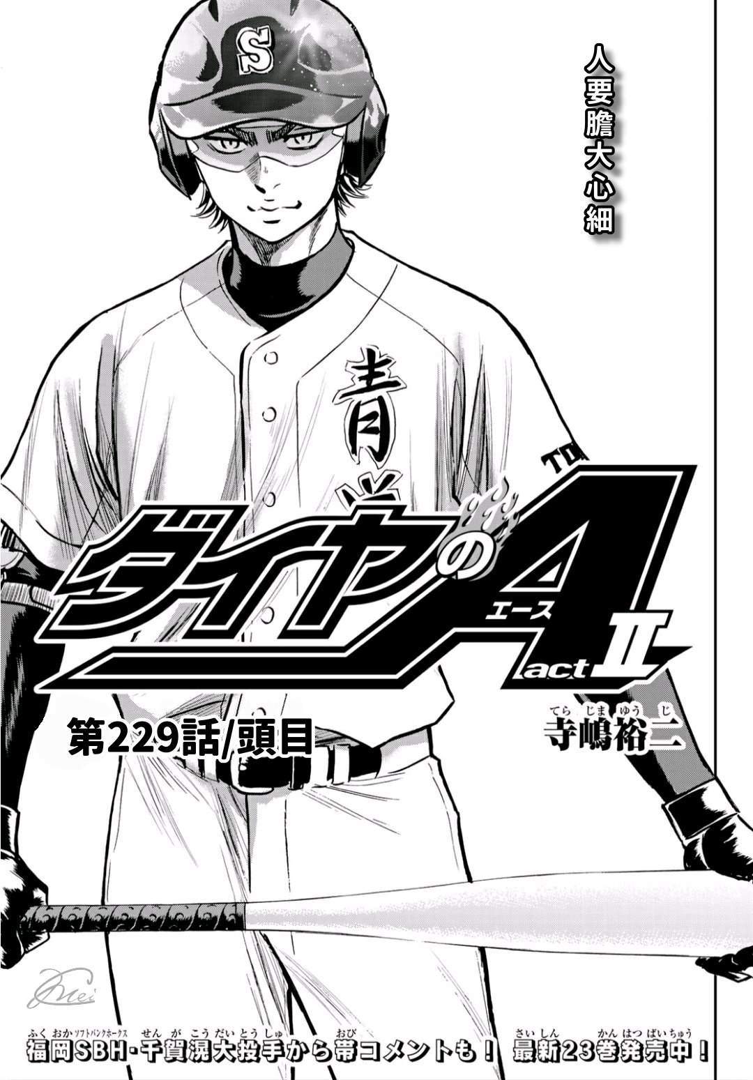 钻石王牌之投手系统漫画,第2部229话头目1图